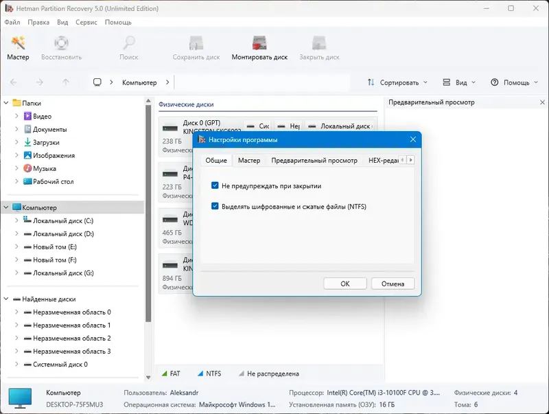 Установка Hetman Partition Recovery 5.0 Unlimited Edition RePack (& Portable) by elchupacabra [Multi Ru]