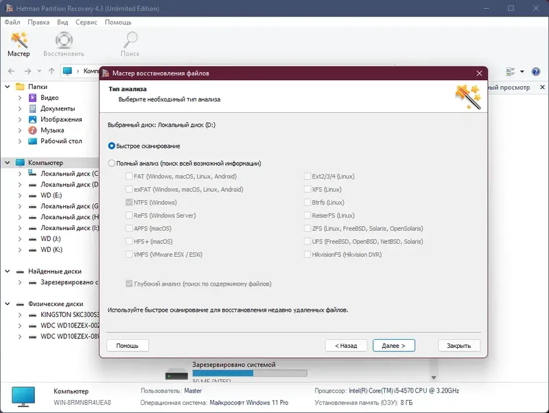 Установка Hetman Partition Recovery Home Office Unlimited Edition 4.3 RePack (& Portable) by TryRooM [Multi Ru]