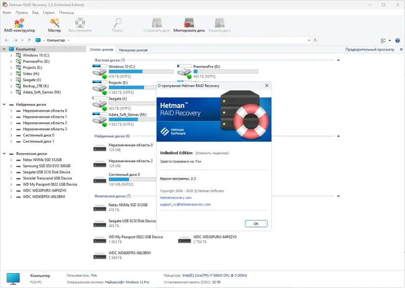 Установка Hetman RAID Recovery 2.3 Commercial Home Office Ultimited edition + Portable [Multi Ru]
