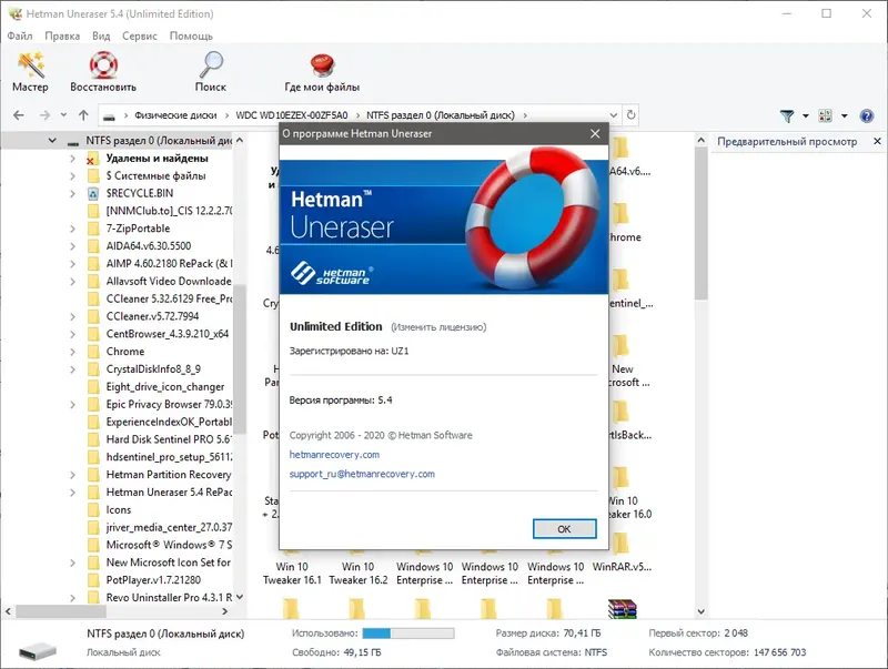 Установка Hetman Uneraser 5.4 Home Office Unlimited Edition (2020) РС RePack & Portable by TryRooM