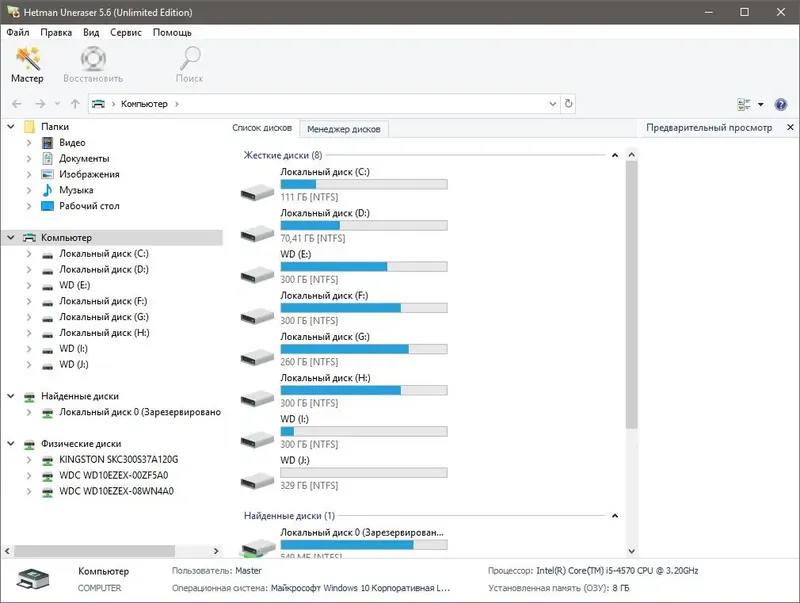Установка Hetman Uneraser 5.6 Home Office Unlimited Edition (2021) РС RePack & Portable by TryRooM