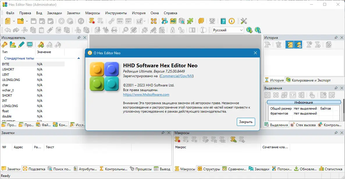 Установка Hex Editor Neo Ultimate 7.25.00.8449 + Portable [Multi Ru]