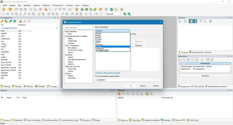 Установка Hex Editor Neo Ultimate 7.25.01.8458 + Portable [Multi Ru]