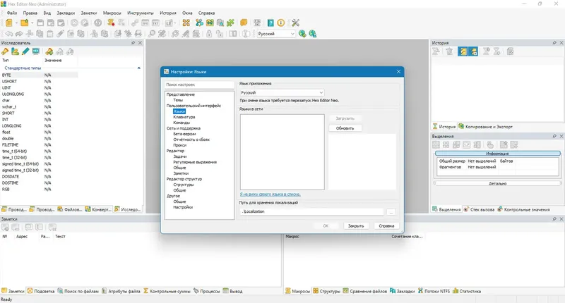 Установка Hex Editor Neo Ultimate 7.25.02.8467 + Portable [Multi Ru]