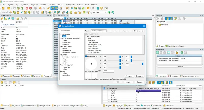 Установка Hex Editor Neo Ultimate 7.30.00.8482 + Portable [Multi Ru]