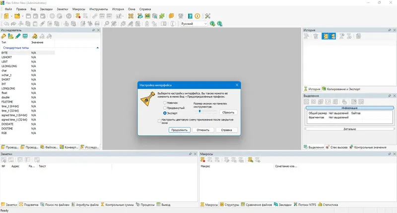 Установка Hex Editor Neo Ultimate 7.31.00.8528 + Portable [Multi Ru]