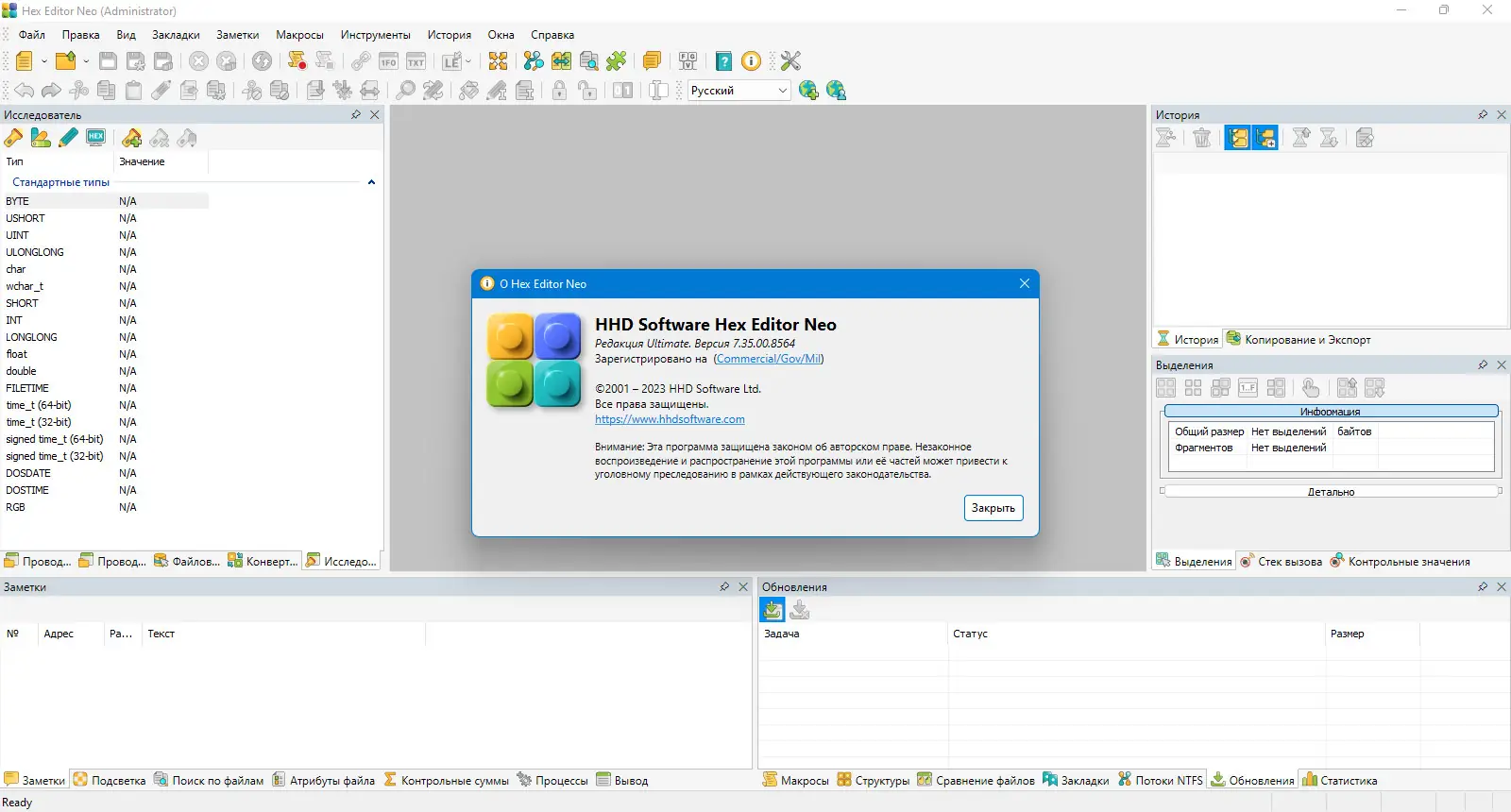 Установка Hex Editor Neo Ultimate 7.35.00.8564 + Portable [Multi Ru]