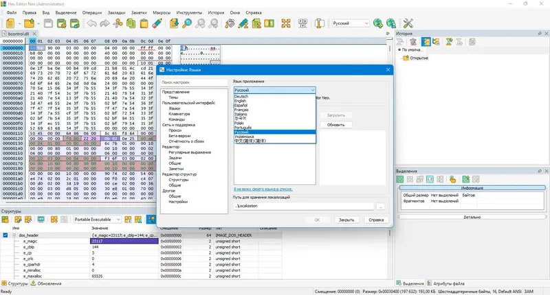 Установка Hex Editor Neo Ultimate 7.37.00.8578 + Portable [Multi Ru]