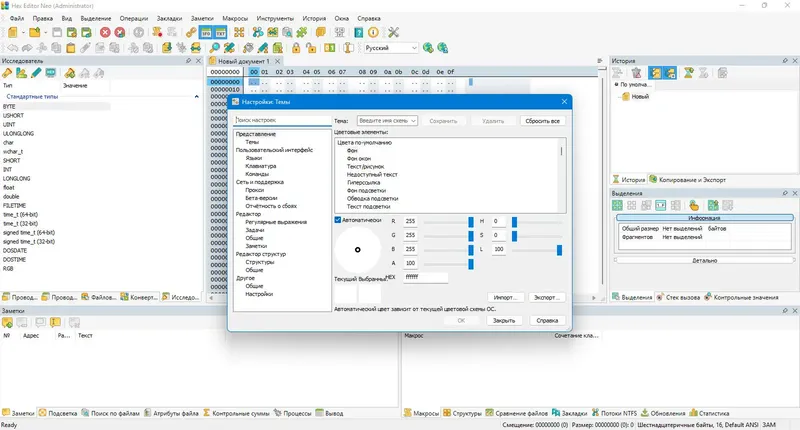 Установка Hex Editor Neo Ultimate 7.41.00.8634 + Portable [Multi Ru]
