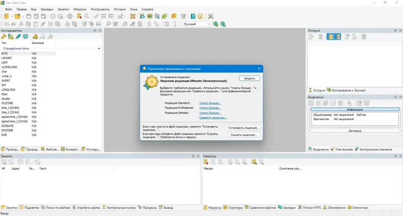 Установка Hex Editor Neo Ultimate 7.45.00.8708 + Portable [Multi Ru]