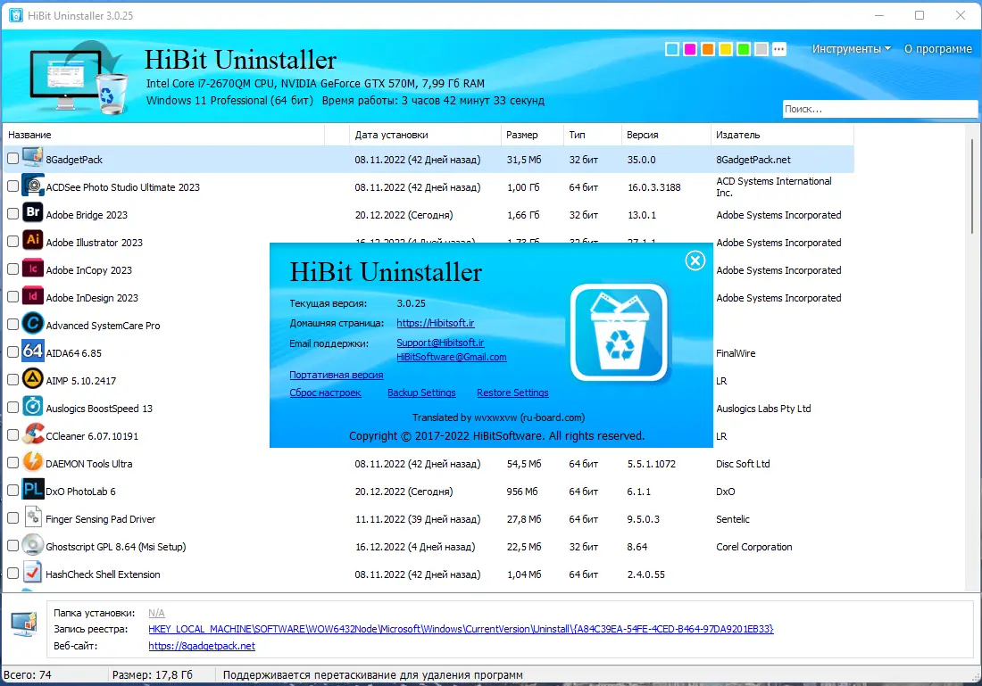 Установка HiBit Uninstaller 3.0.25 RePack (& Portable) by Dodakaedr [Multi Ru]