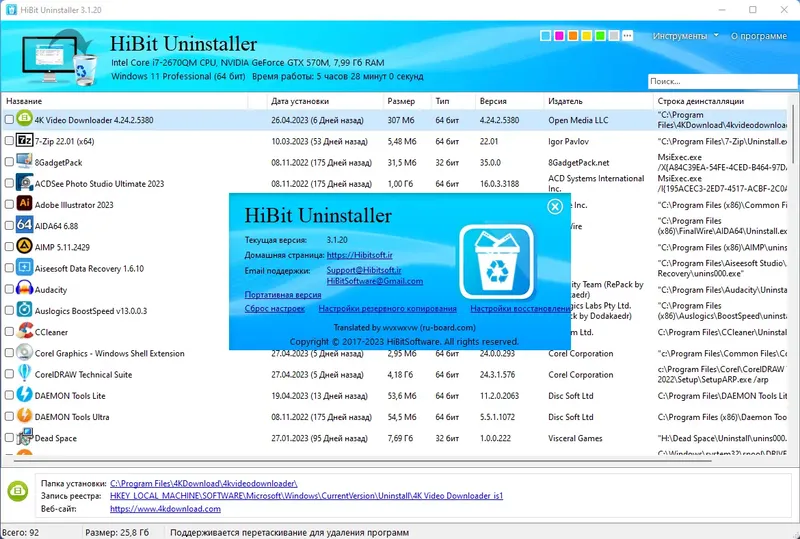 Установка HiBit Uninstaller 3.1.20 RePack (& Portable) by Dodakaedr [Multi Ru]