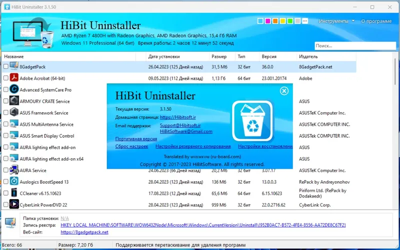 Установка HiBit Uninstaller 3.1.50 RePack (& Portable) by Dodakaedr [Multi Ru]