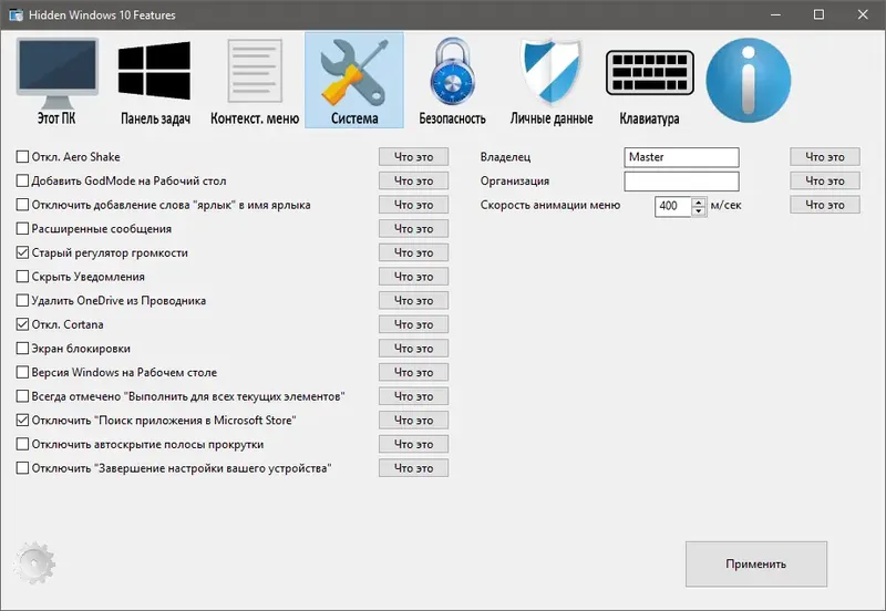 Установка Hidden Windows 10 Features 1.3.0 (2021) PC Portable by zeka.k