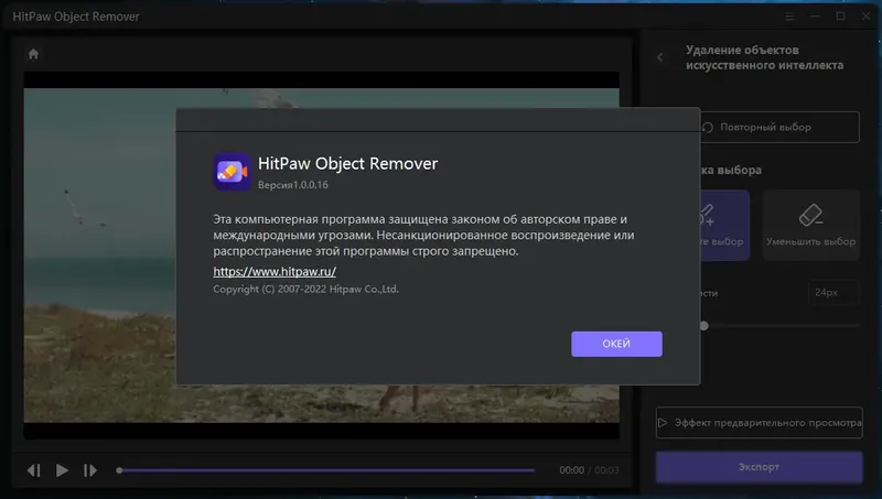 Установка HitPaw Object Remover 1.0.0.16 RePack by OctaneS [Multi Ru]