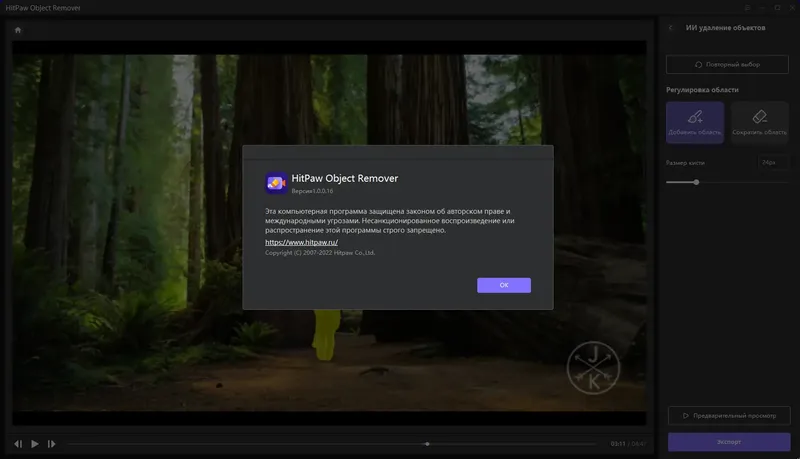 Установка HitPaw Object Remover 1.0.0.16 RePack (& Portable) by elchupacabra [Multi Ru]