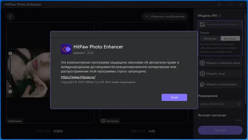 Установка HitPaw Photo Enhancer 2.2.0.13 (x64) Portable by Жека [Multi Ru]