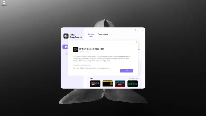Установка HitPaw Screen Recorder 2.0.0.18 RePack (& Portable) by elchupacabra [Multi Ru]