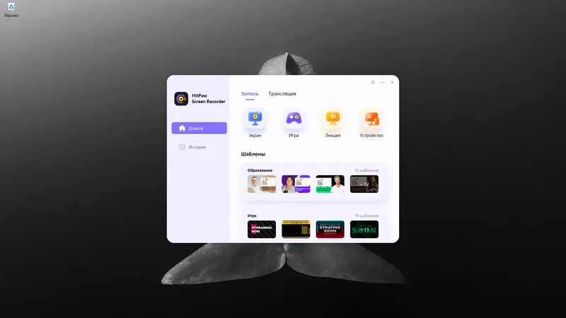 Установка HitPaw Screen Recorder 2.3.0.12 (2022) PC RePack & Portable by elchupacabra