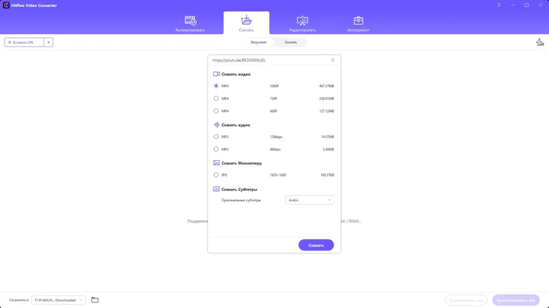 Установка HitPaw Video Converter 2.7.2.0 RePack (& Portable) by elchupacabra [Multi Ru]