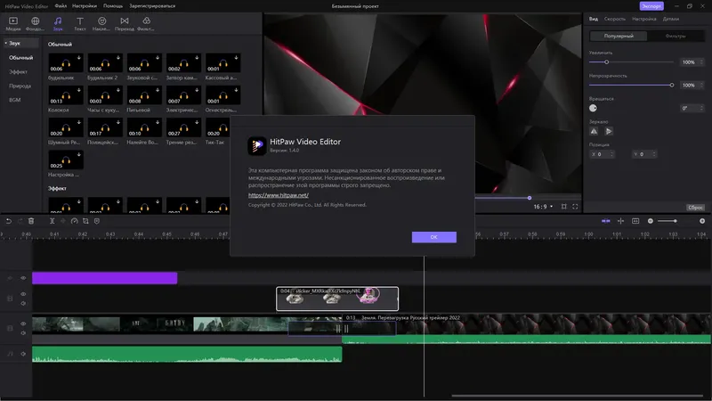Установка HitPaw Video Editor 1.4.0.16 RePack (& Portable) by elchupacabra [Multi Ru]