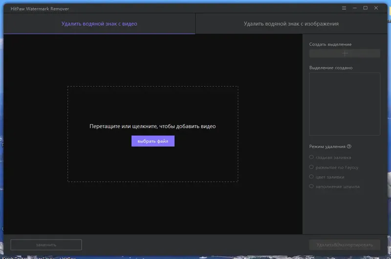 Установка HitPaw Watermark Remover 1.3.8.2 RePack (& Portable) by TryRooM [Multi Ru]