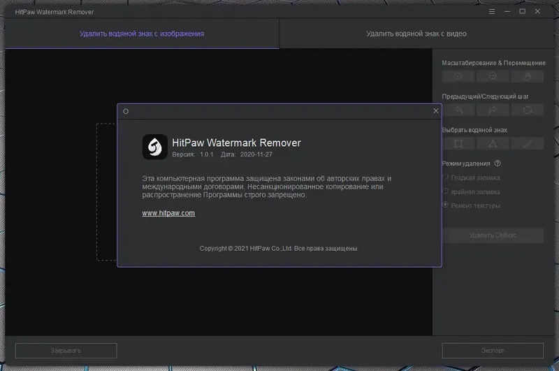 Установка HitPaw Watermark Remover 1.4.1.1 (2022) PC Repack & Portable by TryRooM