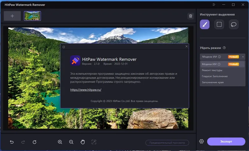 Установка HitPaw Watermark Remover 2.1.0.15 RePack (& Portable) by TryRooM [Multi Ru]