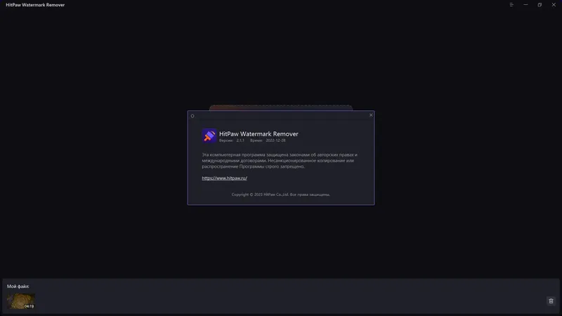 Установка HitPaw Watermark Remover 2.1.1.5 RePack (& Portable) by elchupacabra [Multi Ru]