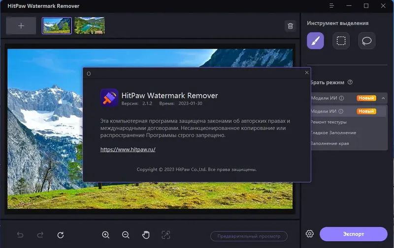 Установка HitPaw Watermark Remover 2.1.2.2 RePack (& Portable) by elchupacabra [Multi Ru]