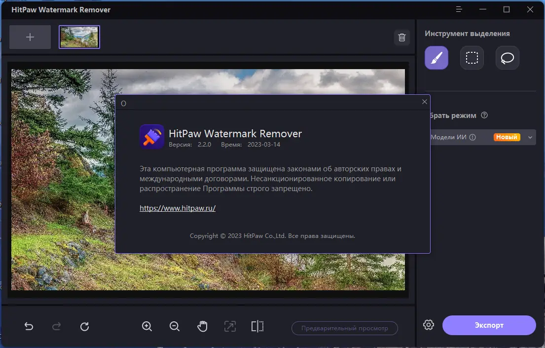 Установка HitPaw Watermark Remover 2.2.0.25 RePack (& Portable) by elchupacabra [Multi Ru]