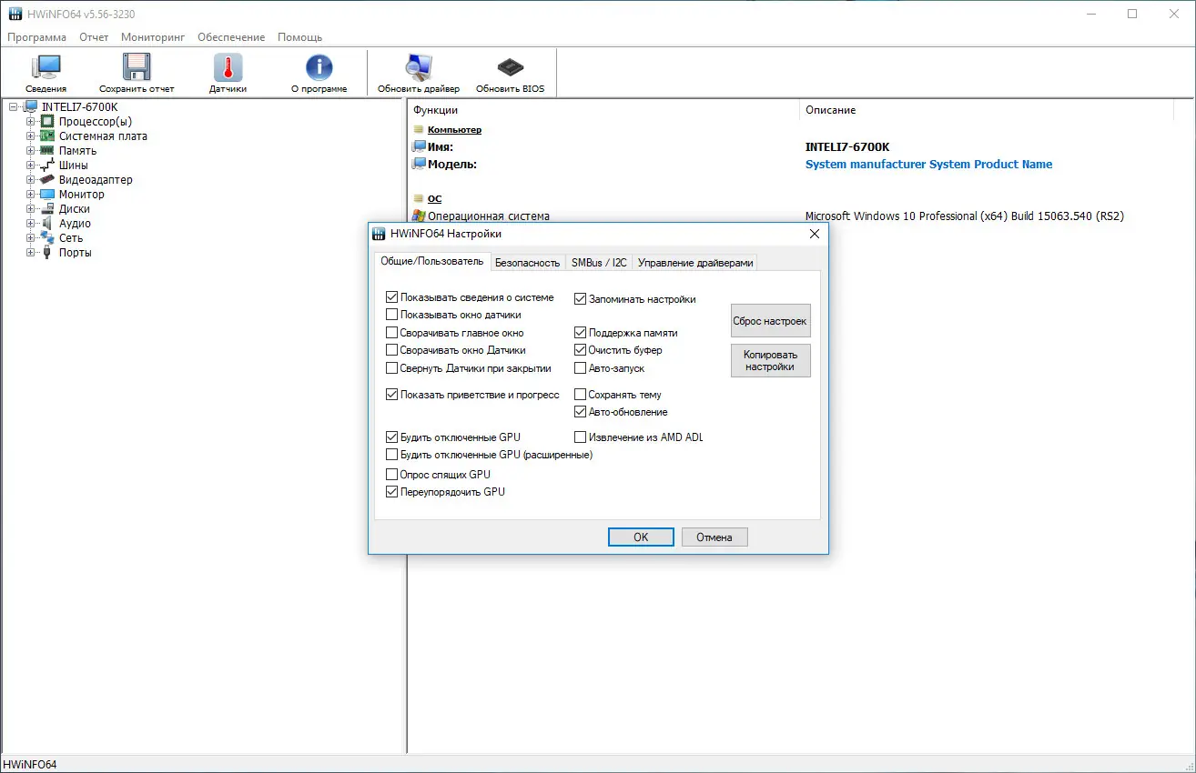 Установка HWiNFO 5.86 Build 3480 6.40 Build 4330 [x32 x64] (2020) PC + Portable by Alecs962