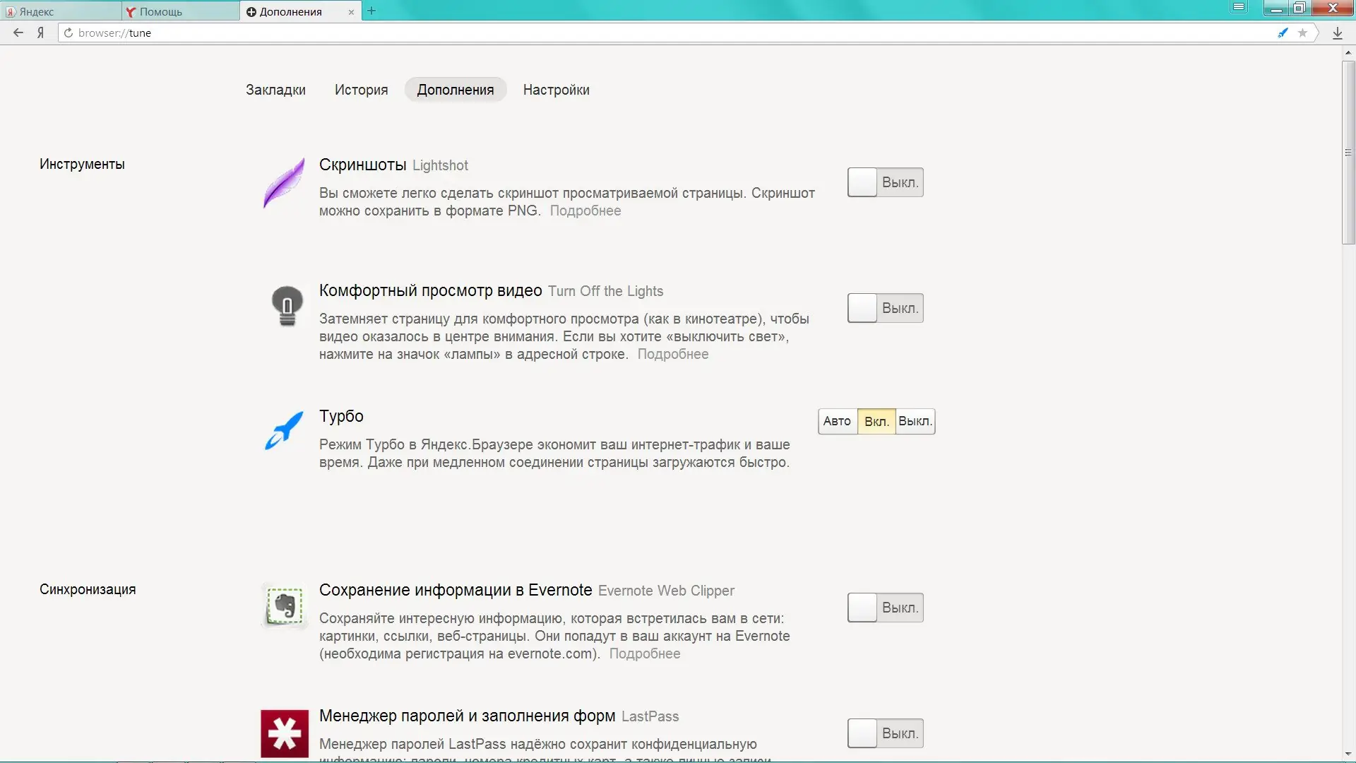 Установка Яндекс.Браузер 14.4.1750.13664 Final (2014) MULTi Русский