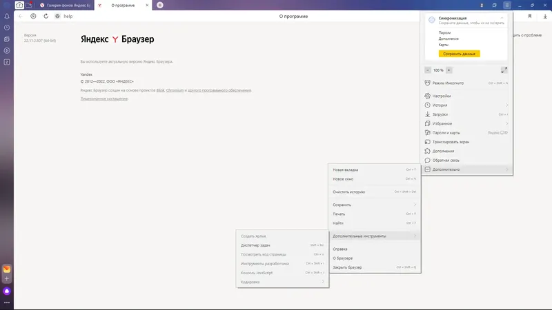 Установка Яндекс.Браузер 22.11.2.803 (x32) 22.11.2.807 (x64) [Multi Ru]