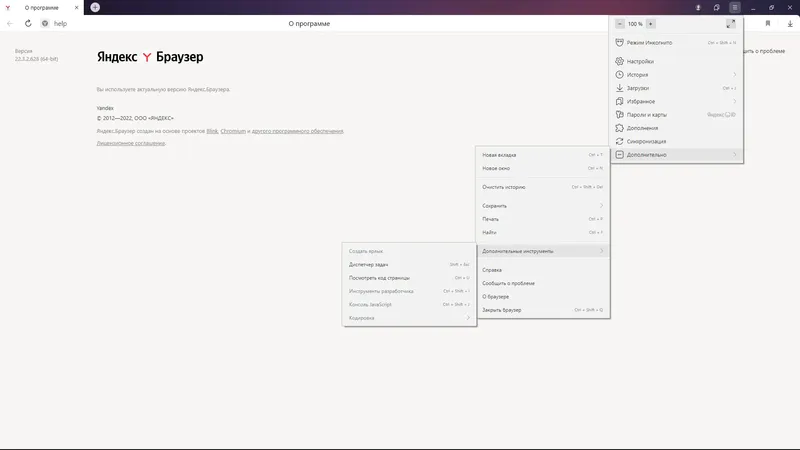 Установка Яндекс.Браузер 22.3.2.628 22.3.2.632 (x32 x64) [Multi Ru]