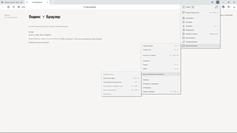 Установка Яндекс.Браузер 22.3.3.852 (x64) 22.3.3.855 (x32) [Multi Ru]