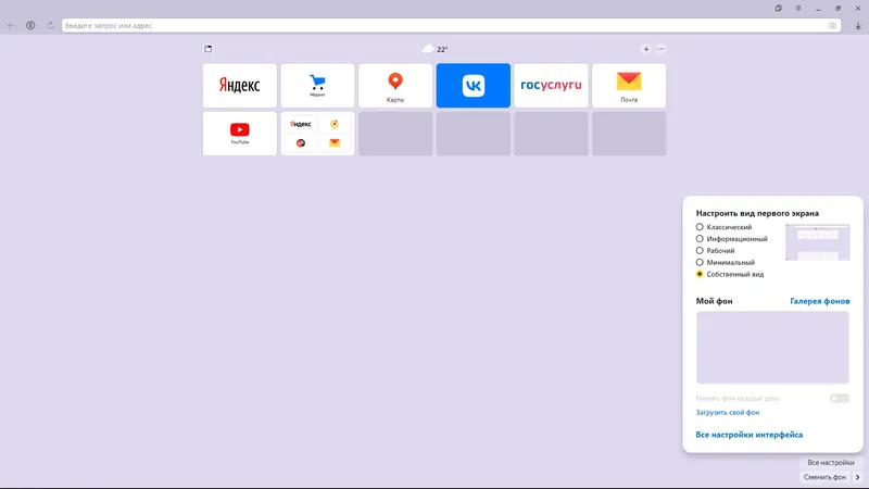 Установка Яндекс.Браузер 22.5.4.908 (x32) 22.5.4.904 (x64) Portable by Cento8 [Ru]