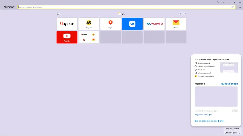 Установка Яндекс.Браузер 22.7.0.1841 (x32) 22.7.0.1842 (x64) Portable by Cento8 [Ru]