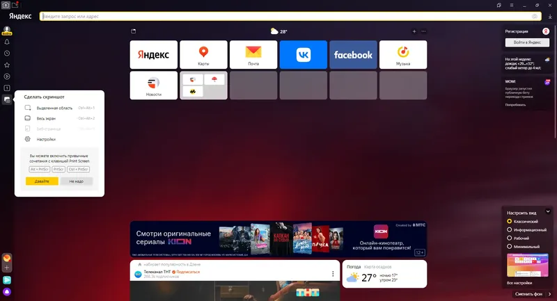 Установка Яндекс.Браузер 22.7.3.780 (x32) 22.7.3.778 (x64) [Multi Ru]