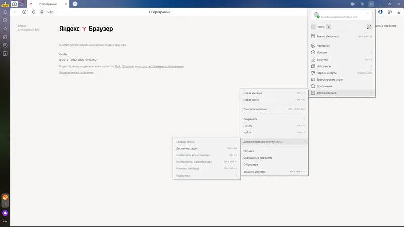Установка Яндекс.Браузер 22.9.3.891 (x32) 22.9.3.886 (x64) [Multi Ru]