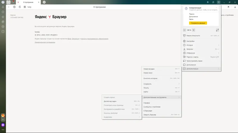 Установка Яндекс.Браузер 22.9.4.866 (x32) 22.9.4.863 (x64) [Multi Ru]