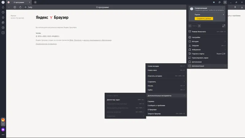 Установка Яндекс.Браузер 22.9.5.712 (x32) 22.9.5.710 (x64) [Multi Ru]