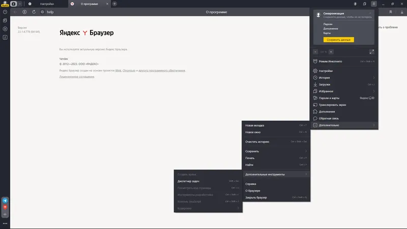 Установка Яндекс.Браузер 23.1.4.781 (x32) 23.1.4.778 (x64) [Multi Ru]