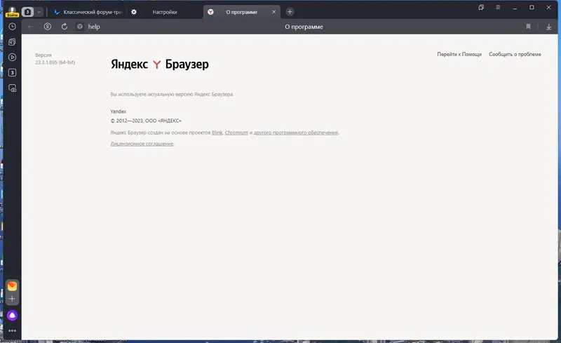 Установка Яндекс.Браузер 23.3.1.891 (x32) 23.3.1.895 (x64) [Multi Ru]