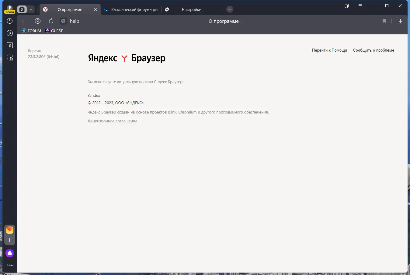 Установка Яндекс.Браузер 23.3.2.802 (x32) 23.3.2.806 (x64) [Multi Ru]