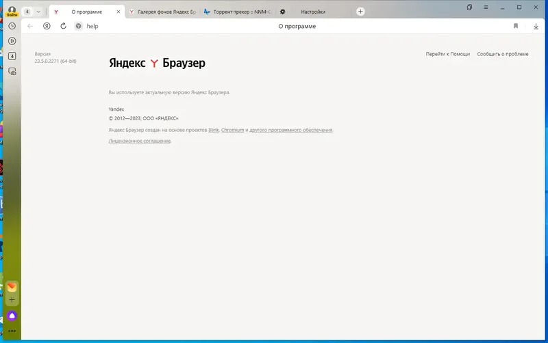 Установка Яндекс.Браузер 23.5.0.2272 (x32) 23.5.0.2271 (x64) [Multi Ru]