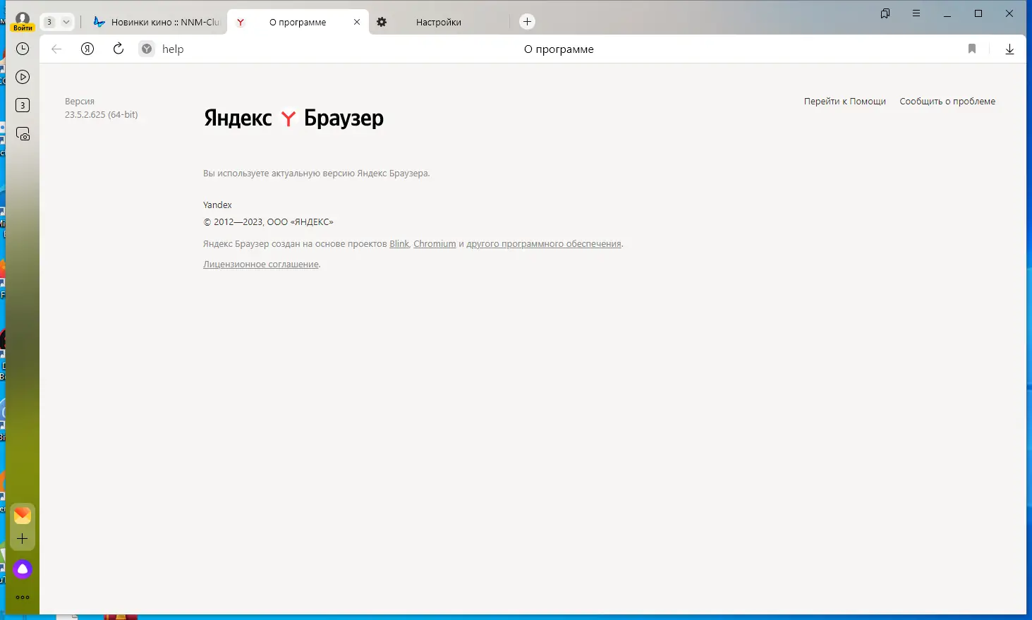 Установка Яндекс.Браузер 23.5.2.623 (x32) 23.5.2.625 (x64) [Multi Ru]