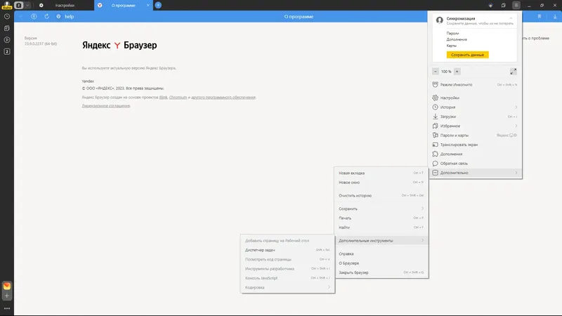 Установка Яндекс.Браузер 23.9.0.2240 (x32) 23.9.0.2237 (x64) [Multi Ru]