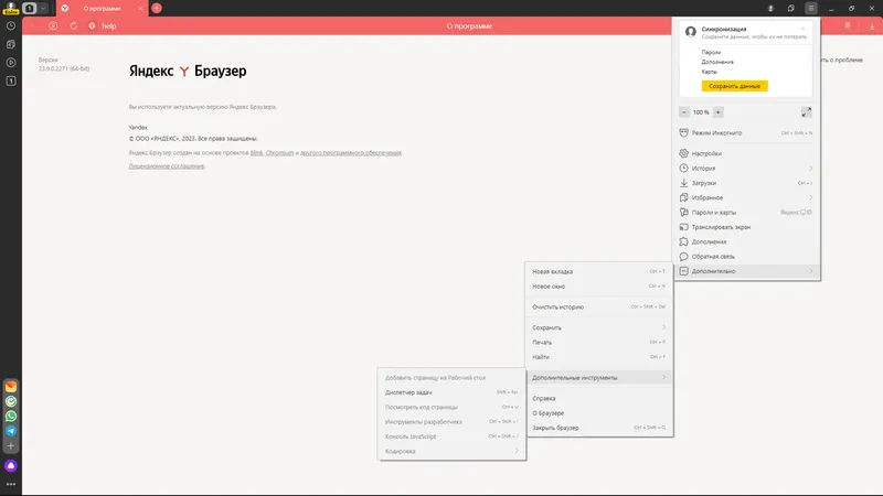 Установка Яндекс.Браузер 23.9.0.2273 (x32) 23.9.0.2271 (x64) [Multi Ru]