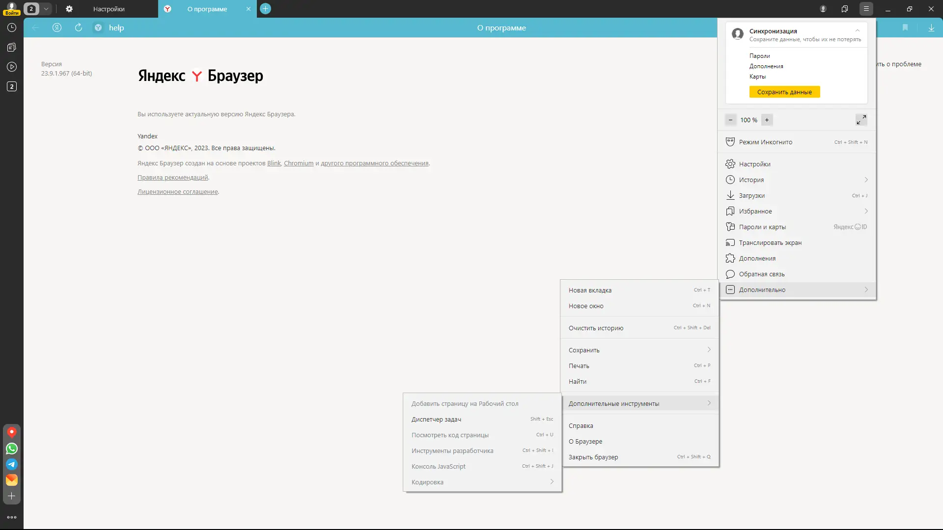 Установка Яндекс.Браузер 23.9.1.968 (x32) 23.9.1.967 (x64) [Multi Ru]